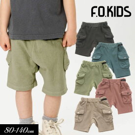 【選べる福袋対象】＜60％OFF＞夏【F.O.KIDS/エフオーキッズ】サイドポケットマチ付パンツ 4.5分丈≪80cm 90cm 95cm 100cm 110cm 120cm 130cm 140cm≫園用パンツ ニットパンツ 無地 ストレッチ 保育園パンツ 男の子 女の子 DAY1