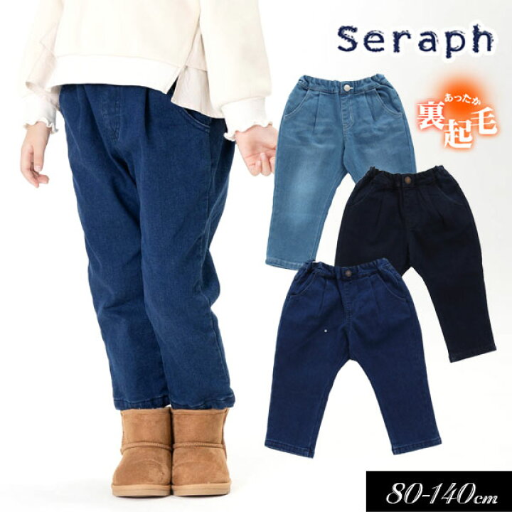 楽天市場 11 4 木 時 クーポンで２０ Off 21秋冬 Seraph セラフ 裏起毛 テーパード デニム パンツ 10分丈 80cm 90cm 95cm 100cm 110cm 1cm 130cm 140cm 女の子 ズボン 子供服 スーパーストレッチ 長ズボン ロングパンツ ミッキーキッズ楽天市場店