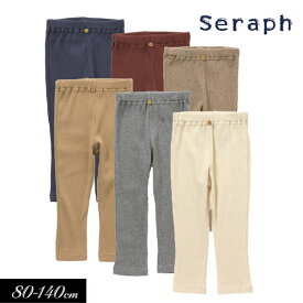 ＜60％OFF＞秋冬【Seraph/セラフ】シンプル テレコ スパッツ 9分丈≪80cm 90cm 95cm 100cm 110cm 120cm 130cm 140cm≫レギンス 重ね着 子供服 キッズ 女の子 女児 ナチュラル