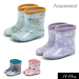 ＜50％OFF＞2022夏t【ampersand/アンパサンド】レインシューズ (UNI) ≪14cm 15cm 16cm 17cm 18cm≫レインブーツ 長靴 軽量 キッズ 入園 入学準備