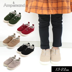 ＜40％OFF＞2022秋冬t【ampersand アンパサンド】無地 キャンバス スニーカー_撥水加工≪13cm 14cm 15cm 16cm 17cm 18cm 19cm 20cm 21cm 22cm≫男の子 女の子 キッズ シューズ 靴