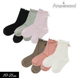 2022秋冬【ampersand/アンパサンド】3Pセット ベーシックソックス　ジップパック付き B≪10-12cm 13-15cm 16-18cm 19-21cm≫キッズ ベビー 靴下 くつした くつ下　ソックス レッグウェア 保育園 幼稚園 通園