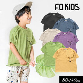 ＜50％OFF＞2022夏【F.O.KIDS/エフオーキッズ】製品染め ポケット Tシャツ≪80cm 90cm 95cm 100cm 110cm 120cm 130cm 140cm≫子供服 キッズ 女の子 男の子 女児 男児 子ども ジュニア お揃い 無地