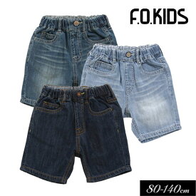 ＜50％OFF＞2022夏【F.O.KIDS/エフオーキッズ】デニム ハーフ パンツ 5分丈≪80cm 90cm 95cm 100cm 110cm 120cm 130cm 140cm≫男の子 女の子 ズボン 子供服 ジュニア 綿