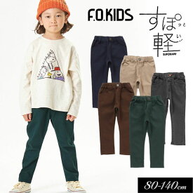 【選べる福袋対象】＜40％OFF＞2022秋冬【F.O.KIDS/エフオーキッズ】すぽ軽 テーパード カラー パンツ_ストレッチ 10分丈≪80cm 90cm 95cm 100cm 110cm 120cm 130cm 140cm≫男の子 女の子 ズボン 子供服 ストレッチ 新作