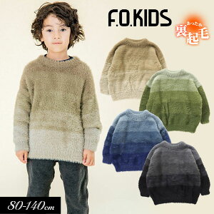 SALE<70%OFF>22秋冬t【F.O.KIDS/エフオーキッズ】シャギー ニット セーター ウォッシャブル≪80cm 90cm 95cm 100cm 110cm 120cm 130cm 140cm≫子供服 トレーナー キッズ 女の子 男の子 女児 男児 子ども