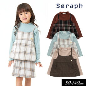 ＜50％OFF＞2022秋冬【Seraph/セラフ】キャミ付き トップス≪80cm 90cm 95cm 100cm 110cm 120cm 130cm 140cm≫子供服 キッズ 女の子 女児 ジュニア 長袖 シンプル 新作