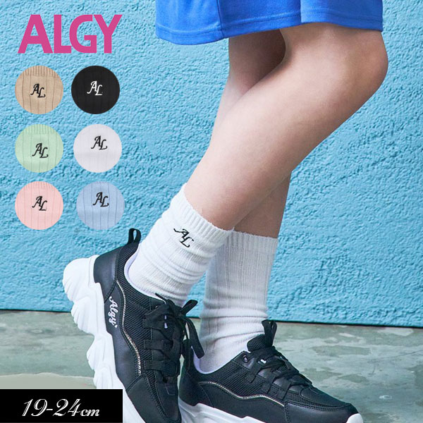 3足セット ALGY 22～24㎝ 女の子靴下 ソックス