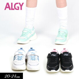 ＜50％OFF＞2023秋冬t【ALGY/アルジー】サイドロゴ ベルクロ スニーカー≪20cm 21cm 22cm 23cm 24cm≫靴 女の子 キッズ ジュニア 可愛い おしゃれ かっこいい クール 新作 エアーソール シューズ 靴 厚底