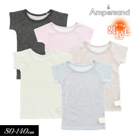 ＜40％OFF＞2023秋冬【ampersand/アンパサンド】かくれんぼ インナー あったか ショートスリーブ Tシャツ_起毛≪80cm 90cm 95cm 100cm 110cm 120cm 130cm 140cm≫キッズ ベビー 男の子 女の子 肌着 シャツ 半袖 起毛 かわいい