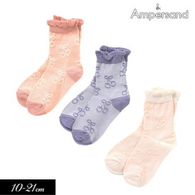 2023秋冬【ampersand/アンパサンド】さくらんぼ柄 ソックス≪10-12cm 13-15cm 16-18cm 19-21cm 22-24cm≫キッズ ベビー 靴下 くつした くつ下　ソックス レッグウェア 保育園 幼稚園 通園