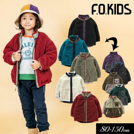 ＜40％OFF＞2023秋冬t【F.O.KIDS/エフオーキッズ】リバーシブル ボア ジャケット_ウォッシャブル≪80cm 90cm 95cm 100cm 110cm 120cm 130cm 140cm 150cm≫男の子 女の子 子供服 こども ジュニア お出かけ ジャケット