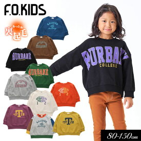 【選べる福袋対象】＜40％OFF＞2023秋冬st【F.O.KIDS/エフオーキッズ】カラバリ グラフィック トレーナー 裏毛起毛≪80cm 90cm 95cm 100cm 110cm 120cm 130cm 140cm 150cm≫子供服 ベビー キッズ 女の子 男の子 女児 男児 ジュニア 裏毛