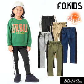 クリアランスセール＜50％OFF＞秋冬st【F.O.KIDS/エフオーキッズ】裏 シャギー サイド ライン パンツ 10分丈≪80cm 90cm 95cm 100cm 110cm 120cm 130cm 140cm≫子供 カットソーパンツ 無地 ストレッチ 保育園パンツ 起毛