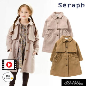 ＜50％OFF＞2023秋冬t【Seraph/セラフ】ケープ コート ≪80cm 90cm 95cm 100cm 110cm 120cm 130cm 140cm≫子供服 キッズ 女の子 羽織り ブルゾン ジャケット コート ボア 防寒