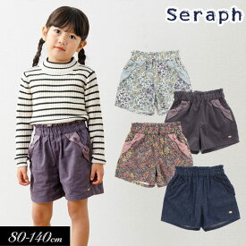 ＜40％OFF＞2023秋冬【Seraph/セラフ】ショート パンツ≪80cm 90cm 100cm 110cm 120cm 130cm 140cm≫子供服 キッズ 女の子 女児 子ども 新作