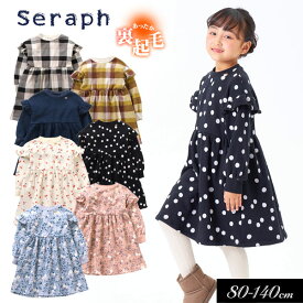 ＜50％OFF＞2023秋冬st【Seraph/セラフ】裏シャギー 起毛 あったか まいにち ワンピース≪80cm 90cm 95cm 100cm 110cm 120cm 130cm 140cm≫子供服 キッズ 女の子 女児 ジュニア 長袖 シンプル