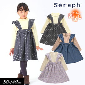 ＜50％OFF＞2023秋冬st【Seraph/セラフ】ジャンスカ ドッキング ワンピース_裏起毛≪80cm 90cm 95cm 100cm 110cm 120cm 130cm 140cm≫子供服 キッズ 女の子 女児 子ども ジュニア コットン 新作