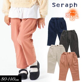 ＜40％OFF＞2023秋冬st【Seraph/セラフ】まいにち 裏起毛 ストレッチ テーパード パンツ 10分丈≪80cm 90cm 95cm 100cm 110cm 120cm 130cm 140cm≫女の子 ズボン 子供服 スーパーストレッチ 長ズボン ロングパンツ