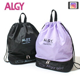 ＜早割10％OFF＞2024夏t【ALGY/アルジー】2層式 ボンサック ビーチ バッグ≪Free≫女の子 キッズ ジュニア 可愛い おしゃれ かっこいい 小学生 中学生 プールバッグ ビーチバッグ≪店頭受取対応商品≫ DAY2