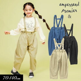 【選べる福袋対象】＜40％OFF＞2024春st【ampersand premier/アンパサンド プルミエ】ワイド ペグトップ 2WAY サスペンダー パンツ≪80cm 90cm 100cm 110cm 120cm 130cm 140cm≫キッズ ベビー シンプル サス付き 新作