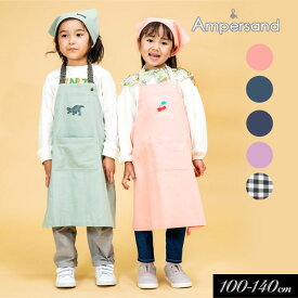 2024春【ampersand/アンパサンド】エプロン・三角巾セット≪100-120cm 120-140cm≫キッズ ジュニア 男の子 女の子 給食当番 調理実習 保育園 幼稚園 小学校≪店頭受取対応商品≫