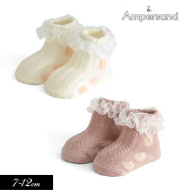 ≪定形外220円発送≫2024春tt【ampersand/アンパサンド】フラワーレース ベビーソックス【フォーマル対応】≪7-9cm 10-12cm≫ベビー 女児 女の子 赤ちゃん ソックス 靴下 出産祝い 誕生日祝い レース 花柄 おしゃれ