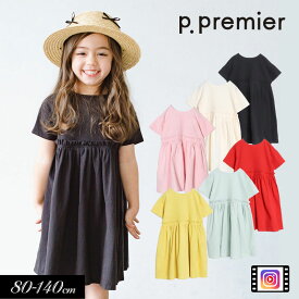 ＜早割10％OFF＞2024夏【p.premier/p.プルミエ】イロチ買いしたい 前後2WAY シンプル ワンピース≪80cm 90cm 100cm 110cm 120cm 130cm 140cm≫キッズ スカート ベビー シンプル かわいい 綿 無地 エフオー FO