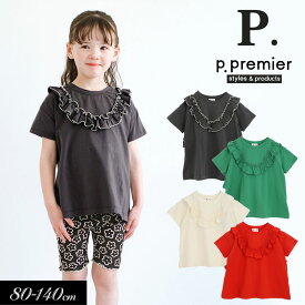 【選べる福袋対象】2024夏【p.premier/p.プルミエ】フリルメロウ Tシャツ≪80cm 90cm 100cm 110cm 120cm 130cm 140cm≫キッズ ベビー 女の子 半袖Tシャツ シンプル かわいい 夏物 新作 エフオー FO DAY3