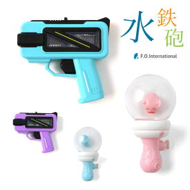 ＜40％OFF＞2025夏t小さな 水鉄砲≪Free≫子供 キッズ 水遊び プール 水鉄砲 ウォーターガン≪店頭受取対応商品≫