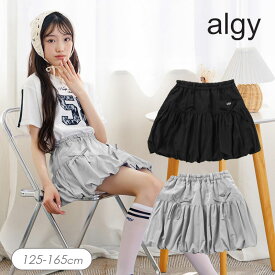 クーポンでさらに10％OFF！＜40％OFF＞2025夏【algy/アルジー】バルーン スカート≪130cm 140cm 150cm 160cm≫子供服 キッズ 女の子 女児 子ども ジュニア 通学 小学生 中学生 スカート 新作