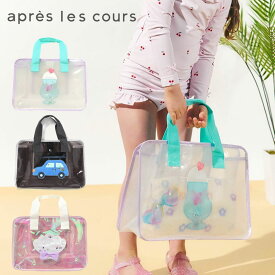8/4(月)20時〜クーポンで30％OFF！2025夏t【apres les cours/アプレレクール】モチーフ スイム バッグ≪Free≫スイム 水着バッグ プールバッグ ビニールバッグ ビーチバッグ