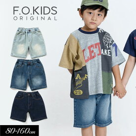 サマーセール＜50％OFF＞2025夏st【F.O.KIDS/エフオーキッズ】ちょっとワイドな デニム ハーフ パンツ 5分丈≪80cm 90cm 100cm 110cm 120cm 130cm 140cm 150cm 160cm≫男の子 女の子 ズボン 子供服 ジュニア ストレッチ DAY3