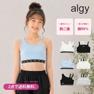 【2点以上で送料無料！】2026春【ALGY/アルジー】スポブラ 下着 肌着 ハーフトップ ≪140cm 150cm 160cm…