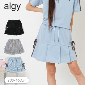 クーポンでさらに10％OFF！2026夏【algy/アルジー】スカパン≪130cm 140cm 150cm 160cm≫子供服 キッズ 女の子 女児 子ども ジュニア 通学 スカート 小学生 中学生 新作