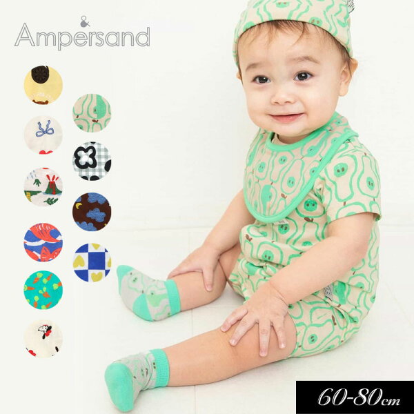 スーパーセール★限定＜５０％OFF＞ 2026夏【ampersand/アンパサンド】 グッド バリュー ロンパス ≪60cm 70cm 80cm≫ ベビー服 キッズ 女の子 男の子  お揃い 総柄 カバーオール ロンパース ロンパス DAY4