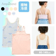 【2点以上でメール便 送料無料】2026夏【ampersand/アンパサンド】サラサラ かくれんぼインナー ≪80-140…