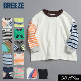 お買物マラソン＜40％OFF＞2026春【BREEZE/ブリーズ】WEB限定_無地 ボーダー 長袖Tシャツ≪90cm 100cm 110cm 120cm 130cm 140cm 150cm 160cm≫男の子 女の子 子供服 キッズ ロンT プチプラ トップス おしゃれ かわいい