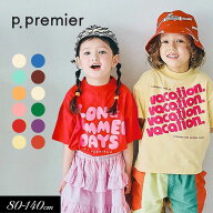 ≪予約特典！P10倍≫2026夏【p.premier/ピードットプルミエ】イロチ買いしたいノーバケーションノーサマ…