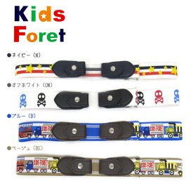 定番！【KidsForet/キッズフォーレ】(丸高衣料)ゴム製スナップベルト【日本製】子供服 ループハンガーベルト ウエスト調節 らくらくベルト パンツサイズ調節 簡単 こども用
