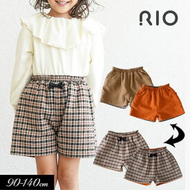 ＜40％OFF＞2023秋冬【RIO/リオ】リバーシブル キュロット≪90cm 100cm 110cm 120cm 130cm 140cm≫子供服 キッズ 女の子 女児 ジュニア スカート パンツ 新作