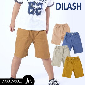 ＜50％OFF＞2023夏【DILASH/ディラッシュ】ソフトパウダー ストレッチ ハーフ パンツ_ジュニア 5分丈≪150cm 160cm≫子供服 キッズ 男の子 男児 子ども ジュニア ストレッチ≪店頭受取対応商品≫