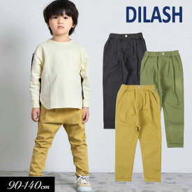 ＜30％OFF＞2024春【DILASH/ディラッシュ】ストレッチ ツイル サルエル パンツ≪90cm 100cm 110cm 120cm 130cm 140cm≫男の子 女の子 ズボン 子供服 ジュニア≪店頭受取対応商品≫