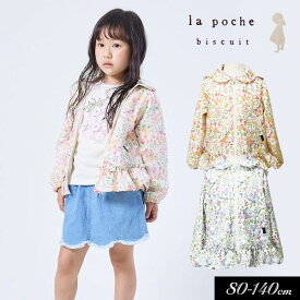 ＜50％OFF＞2023春【la poche biscuit/ラ・ポシェ・ビスキュイ】水彩 花柄プリント ジャケット≪80cm 90cm 100cm 110cm 120cm 130cm 140cm≫子供服 キッズ 女の子 女児 子ども≪店頭受取対応商品≫