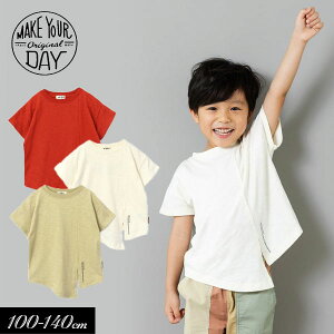 クリアランスセール<80%OFF>21夏【MAKE YOUR DAY/メイクユアデイbyフィクスラボ】無地 スリット Tシャツ≪100cm 110cm 120cm 130cm 140cm≫ 男の子 女の子 Tシャツ 子供服 こども ジュニア 半袖店頭受取
