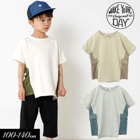 まとめ割でmax30％OFF！＜60％OFF/100cm＞2021夏【MAKE YOUR DAY/メイクユアデイbyフィクスラボ】サイドポケット切替Tシャツ男の子 女の子 Tシャツ 子供服 こども ジュニア 半袖店頭受取対象商品