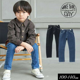 ＜50％OFF＞2022秋冬【MAKE YOUR DAY/メイクユアデイbyフィクスラボ】タイト ストレート デニム パンツ≪100cm 110cm 120cm 130cm 140cm≫男の子 女の子 ズボン 子供服 ストレッチ ジーパン