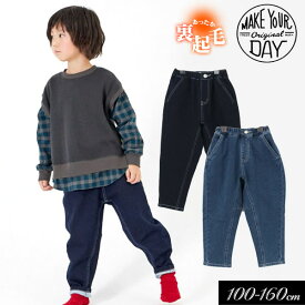 ＜40％OFF＞2023秋冬st【MAKE YOUR DAY/メイクユアデイbyフィクスラボ】裏起毛 テーパード デニム パンツ≪100cm 110cm 120cm 130cm 140cm 150cm 160cm≫男の子 女の子 ズボン 子供服 ストレッチ キッズ 柔らか　裏起毛