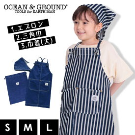 定番！【Ocean＆Ground/オーシャンアンドグラウンド】三角巾＆エプロン＆巾着セット デニム＆ヒッコリー＜ 100cm 110cm 120cm 130cm 140cm 150cm 160cm ＞キッズ ジュニア 男の子 女の子 給食当番 調理実習