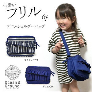 定番【Ocean&Ground/オーシャンアンドグラウンド】ショルダーバッグ SWEET BLUE 通園バッグ≪Freeサイズ≫入園 幼稚園バッグ 斜めかけバッグ フリル 可愛い オーシャン&グラウンド